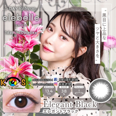 1-DAY Refrear elebelle Elegant Black ワンデーリフレア エレベル エレガントブラック 1-DAY Refrear elebelle Elegant Black ワンデーリフレア エレベル エレガントブラック